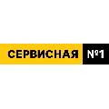 увеличить Сервисная 1 в Нижнем Новгороде