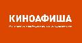 увеличить Киноафиша.Инфо в Нижнем Новгороде