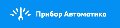 ООО ПриборАвтоматика в Нижнем Новгороде