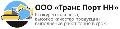 ООО «Транс Порт НН» в Нижнем Новгороде