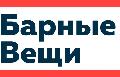 Барные Вещи Нижний Новгород в Нижнем Новгороде